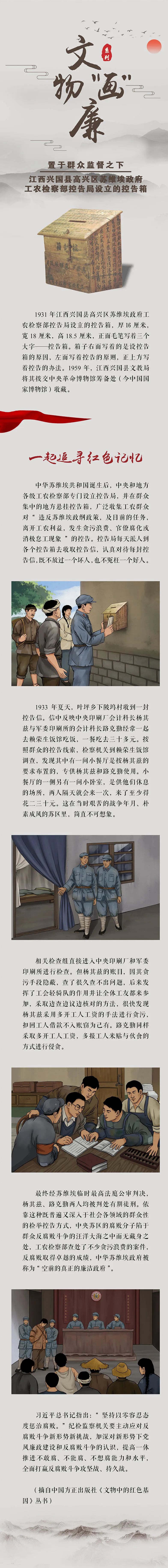 设立于1931年的控告箱.jpg