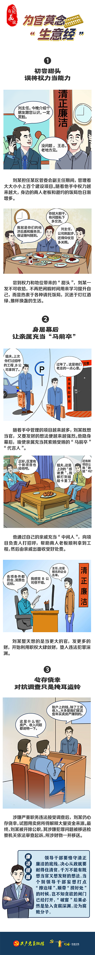 为官莫念“生意经”5.29.png